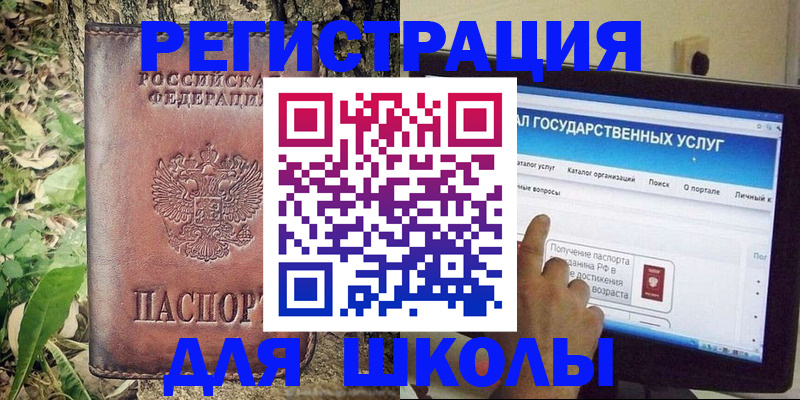 прописка для школы в Кохме